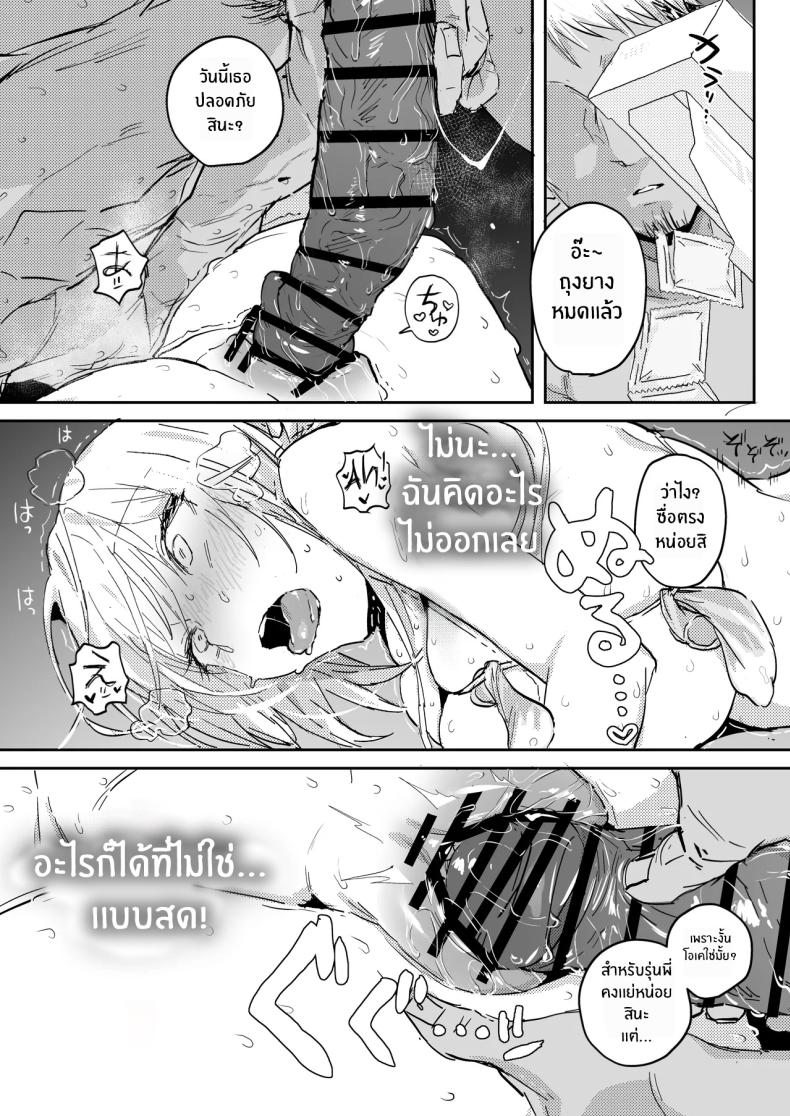 ภรรยาเเต่งงานใหม่โคฮารุ